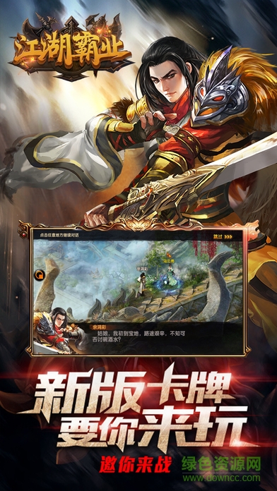 江湖霸業(yè) v1.0 官網(wǎng)安卓版 1