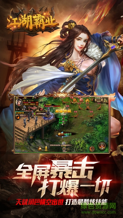 江湖霸業(yè) v1.0 官網(wǎng)安卓版 2