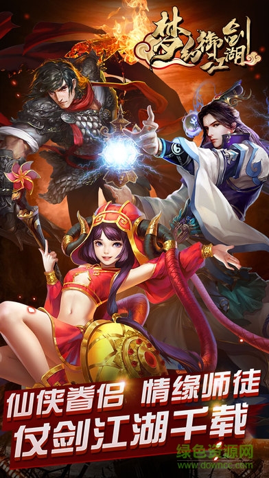 夢(mèng)幻御劍江湖手游