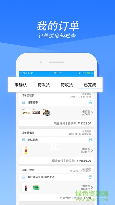 惠下單業(yè)代版 v1.9.35 安卓版 1