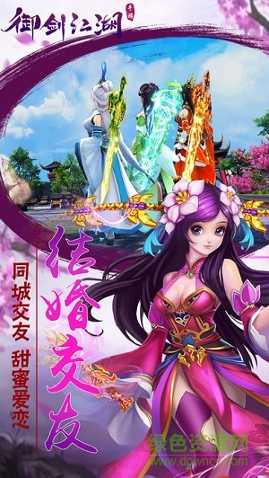 御剑江湖公益服