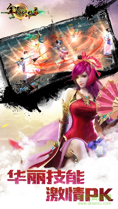 全民修仙錄手游