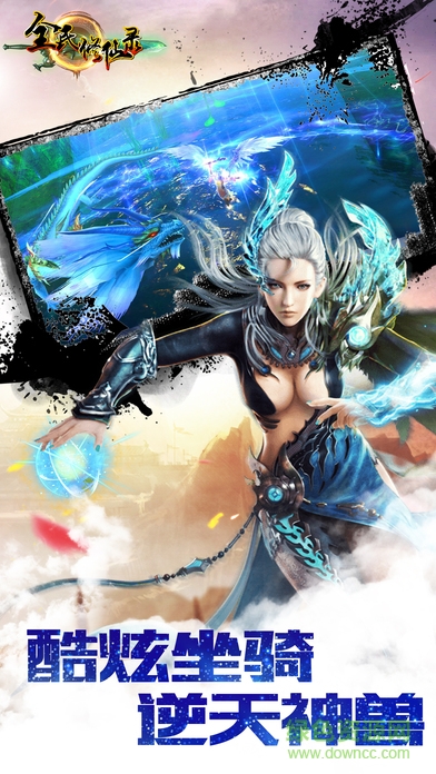 全民修仙錄 v2.2 官網(wǎng)安卓版 1