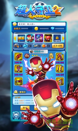 超人守衛(wèi)2內購正式版 v1.0 安卓無限金幣鉆石版 0