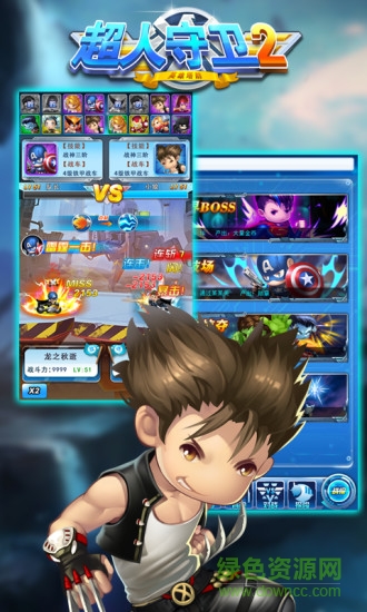 超人守衛(wèi)2內購