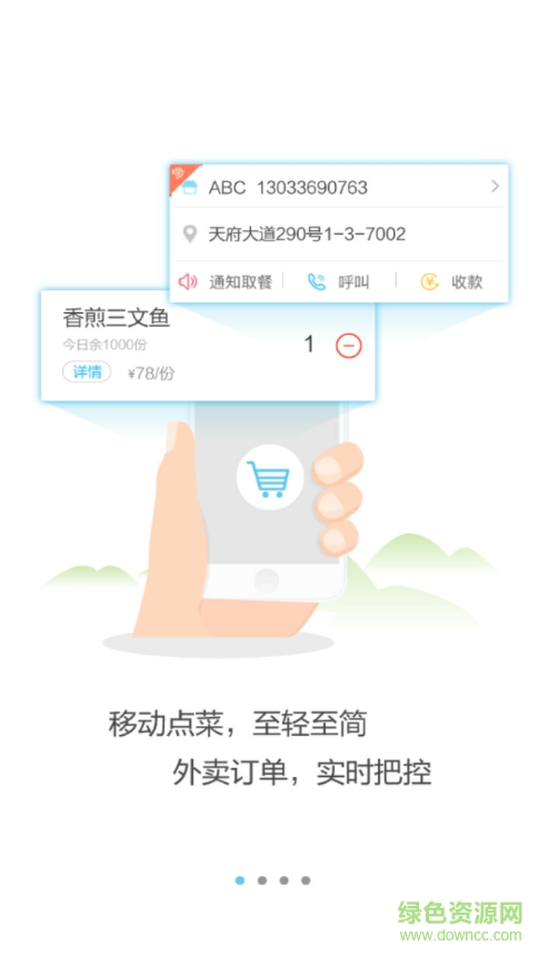客如云廚房顯示系統(tǒng)app