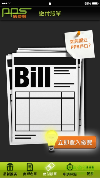 香港pps繳費(fèi)靈(PPS繳費(fèi)靈) v1.0.4 安卓版 0