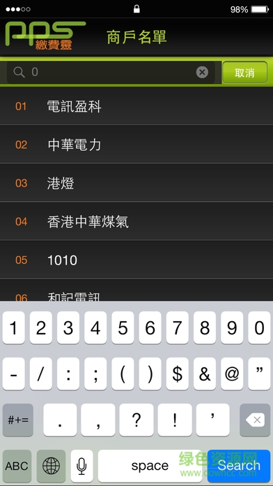 pps繳費(fèi)靈hk