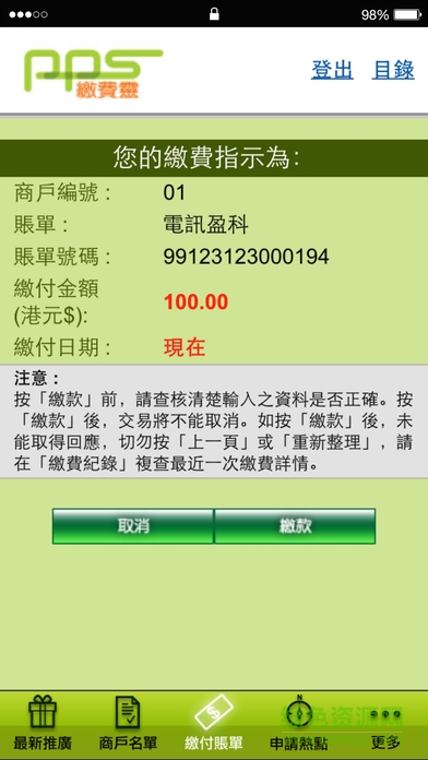 香港pps繳費(fèi)靈(PPS繳費(fèi)靈) v1.0.4 安卓版 2