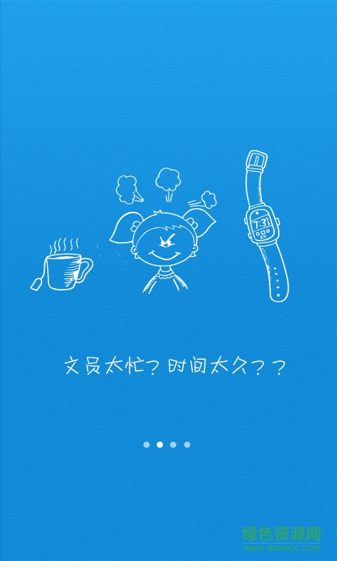 新易迅V2智能實(shí)銷上報(bào)軟件 v8.0 安卓版 1