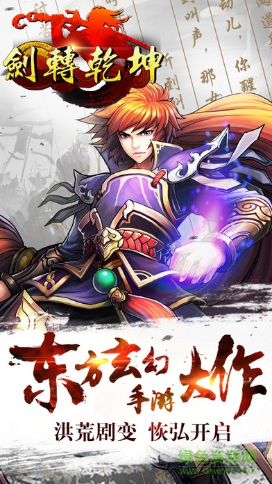 剑转乾坤 剑转乾坤手游