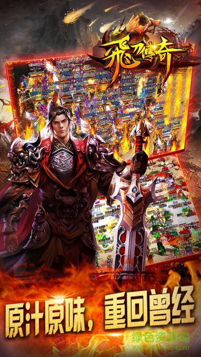 飞刀传奇 v1.0.0 官方安卓版2