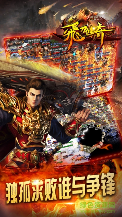 飞刀传奇 v1.0.0 官方安卓版0