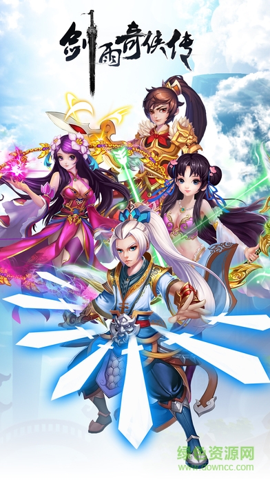 剑雨奇侠传 剑雨奇侠传手游