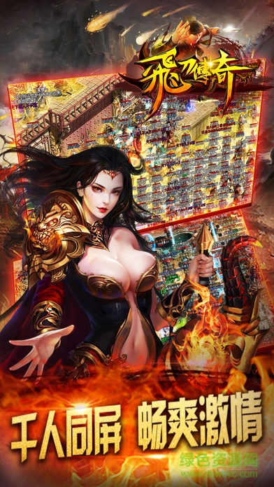 飞刀传奇 v1.0.0 官方安卓版1