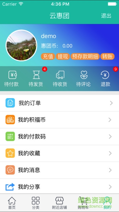 云惠團APP手機版