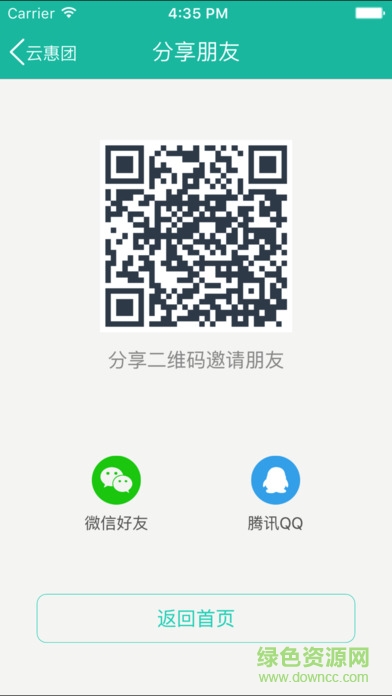 云惠團商城手機版 v5.0 安卓版 3