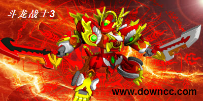 斗龍戰(zhàn)士3