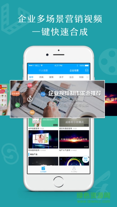 科大訊飛樂聲企宣免費版 v1.0.16 安卓版 3