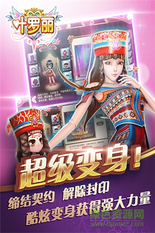 葉羅麗公主水晶鞋內(nèi)購正式版 v1.0.1 安卓無限金幣鉆石版 2