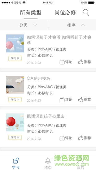 精中学院app 精中学院app