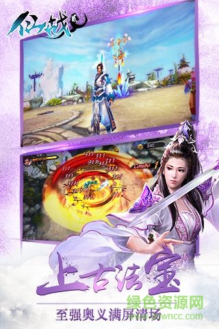 仙戰(zhàn)2手游果盤 v3.1.0 安卓版 2