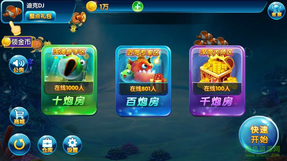 財(cái)神捕魚下載送58彩金 v6.1.0 3