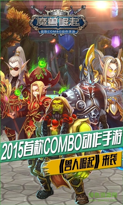 百度版魔獸崛起 v2.0 官方安卓版 0