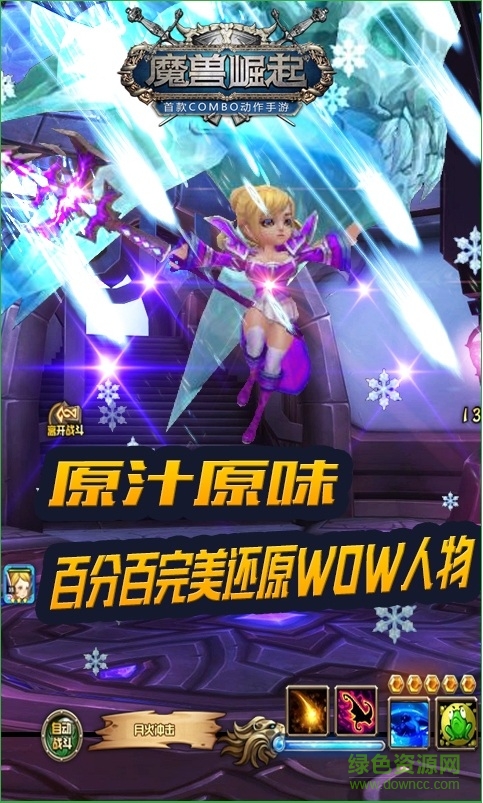 百度版魔獸崛起 v2.0 官方安卓版 1