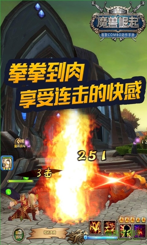 百度版魔獸崛起 v2.0 官方安卓版 3