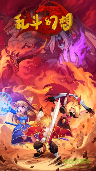 亂斗幻想手游