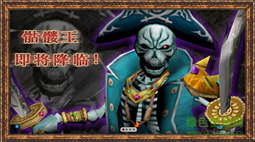 360極速海賊團ol v1.0.1 安卓版 1