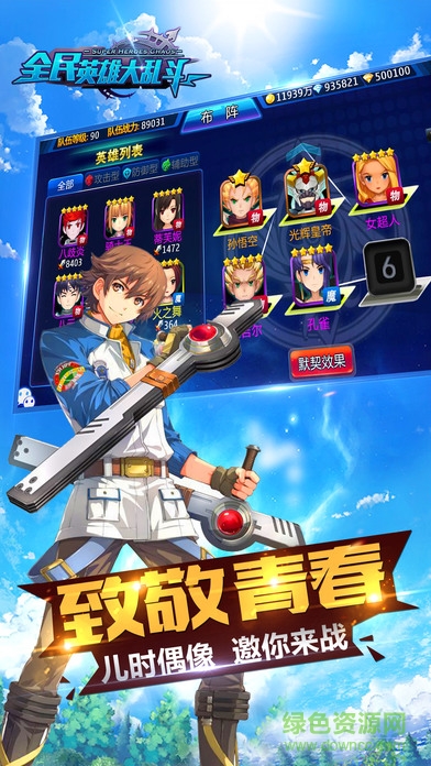 全民英雄大亂斗 v1.1.3.1 安卓版 1