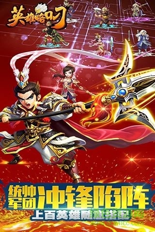 英雄略叼手游百度版 v1.5.3 官網安卓版 1
