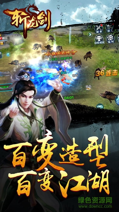 斬龍劍 v1.0 安卓版 0