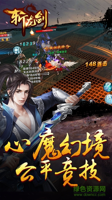 斬龍劍手游攻略