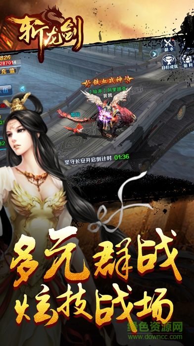 斬龍劍 v1.0 安卓版 3