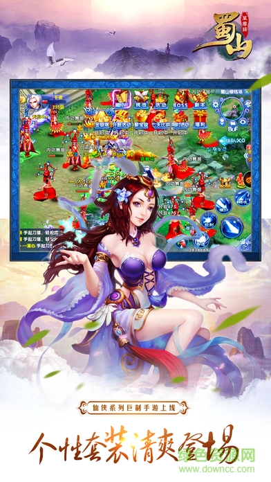 蜀山牧云記瑞玩