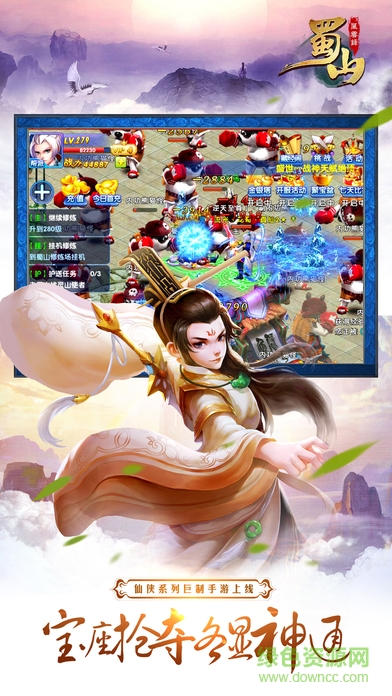 瑞玩手游蜀山牧云記 v1.0 官網(wǎng)安卓版 0