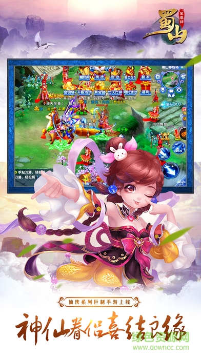 瑞玩手游蜀山牧云記 v1.0 官網(wǎng)安卓版 1