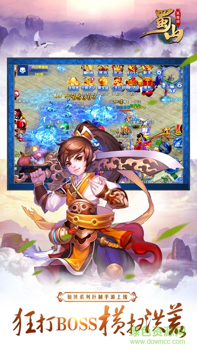 瑞玩手游蜀山牧云記 v1.0 官網(wǎng)安卓版 3