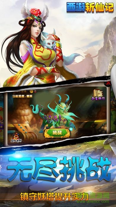 西游斬仙記手游 v1.0 官網(wǎng)安卓版 2