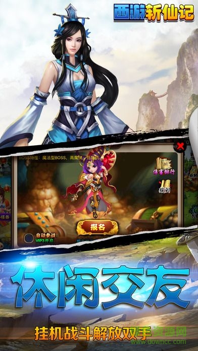 西游斬仙記手游 v1.0 官網(wǎng)安卓版 4