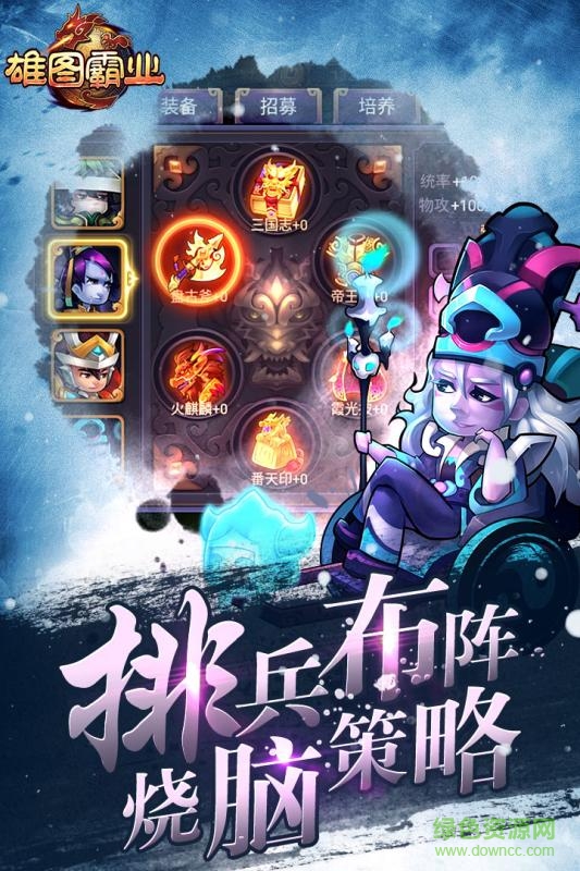 雄圖霸業(yè)游戲 v1.4.1 安卓版 0