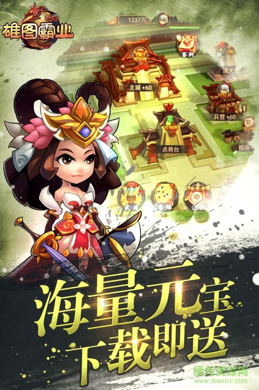 雄圖霸業(yè)內購 v1.4.1 安卓無限金幣版 1