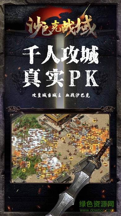 沙巴克戰(zhàn)域 v1.1.7 官網(wǎng)安卓版 2