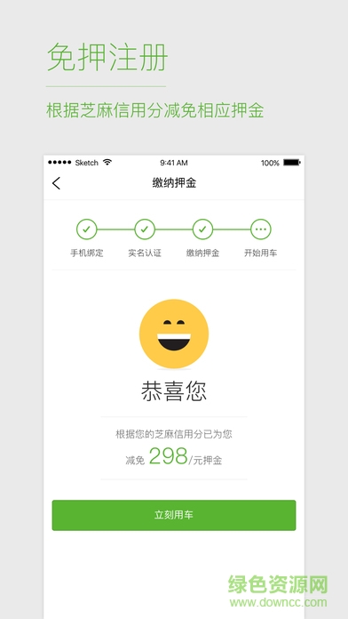 優(yōu)拜單車ios v2.1.2 iphone手機版 0