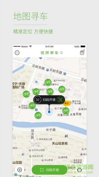 優(yōu)拜單車ios v2.1.2 iphone手機版 1