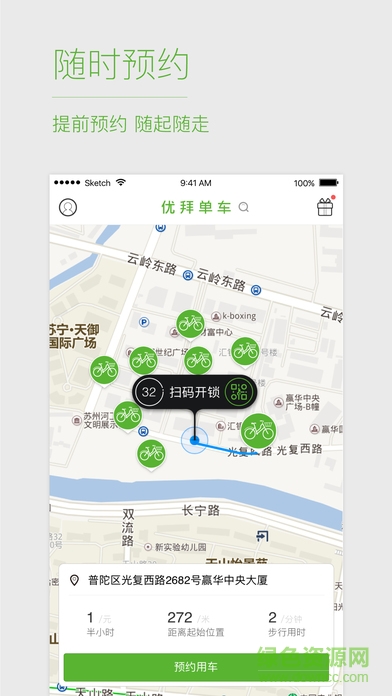優(yōu)拜單車ios v2.1.2 iphone手機版 2
