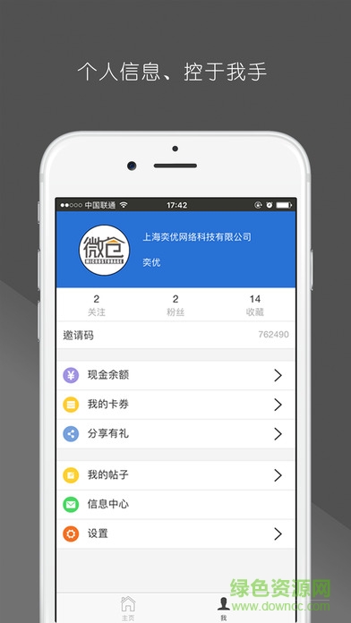 奕優(yōu)微倉app v1.5.1 安卓版 2